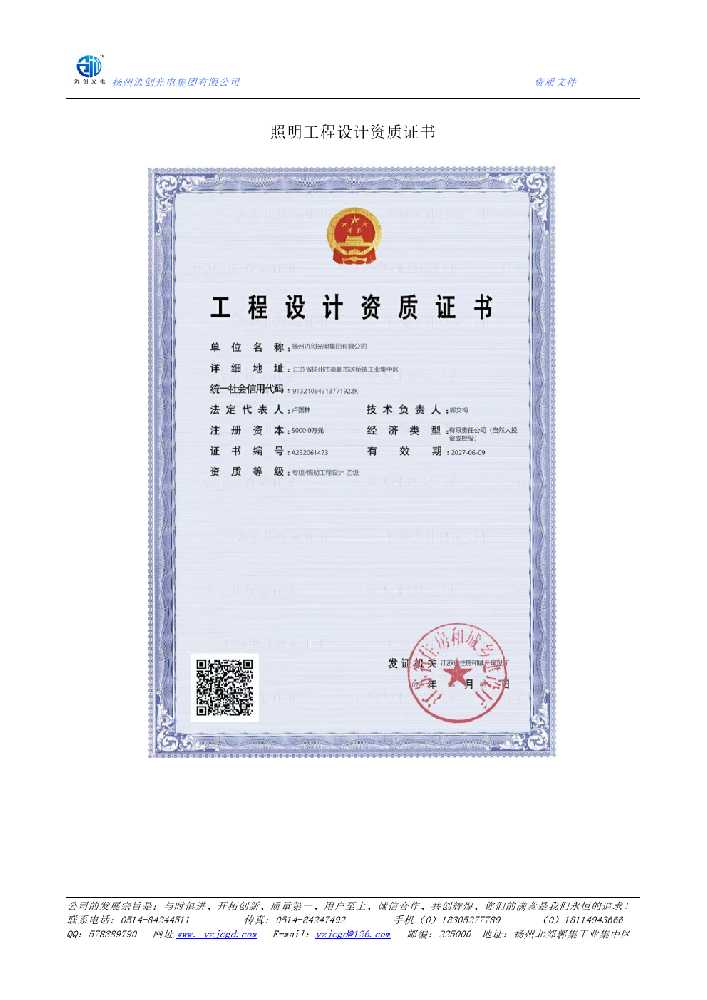 纳雍县照明工程设计资质证书