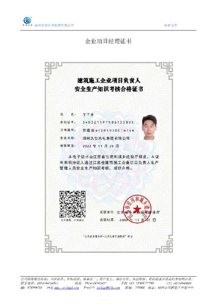 纳雍县企业项目经理证书