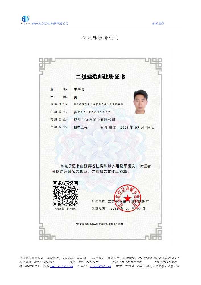 纳雍县企业建造师证书