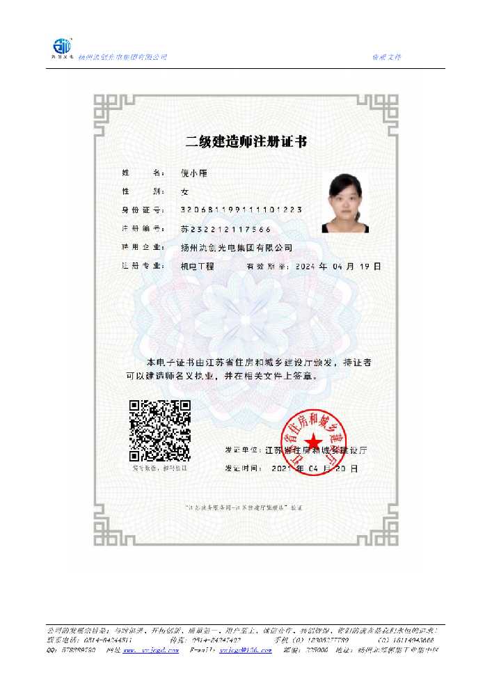 纳雍县二级建造师注册证书