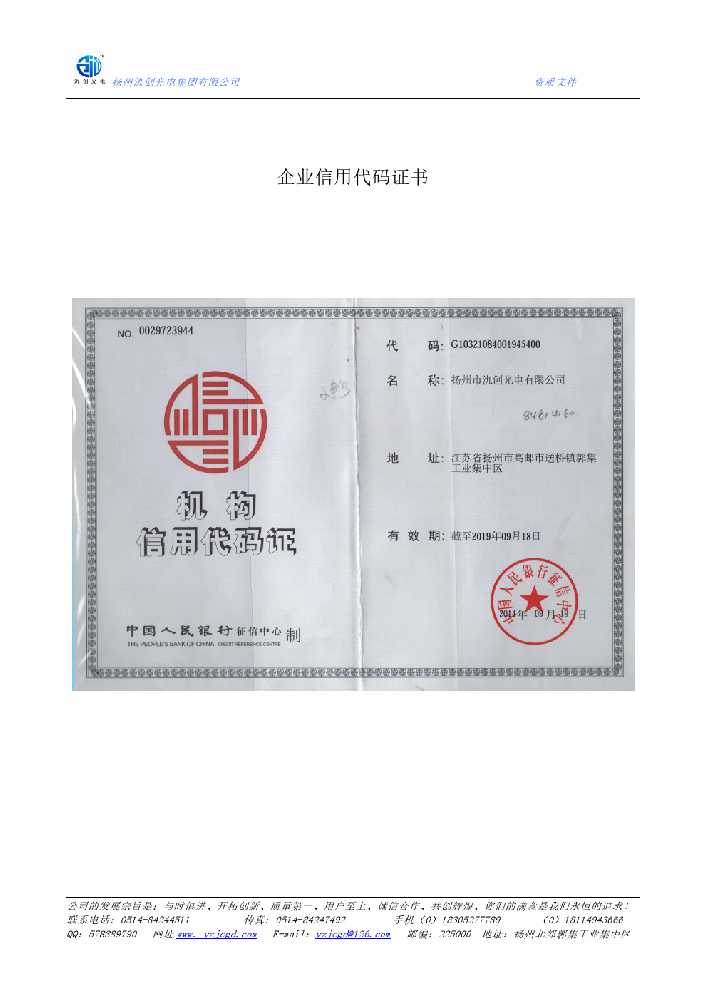 纳雍县企业信用代码证书